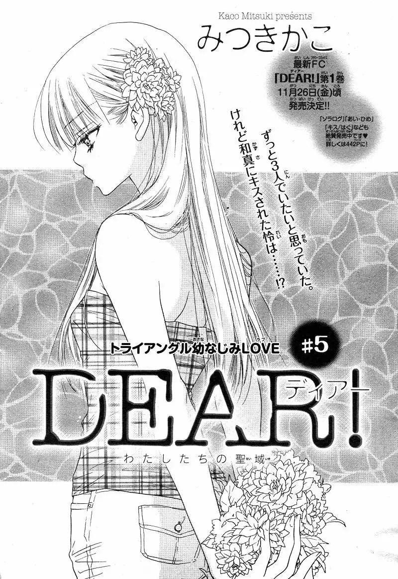 Dear!(Mitsuki Kako) Chapter 5 4